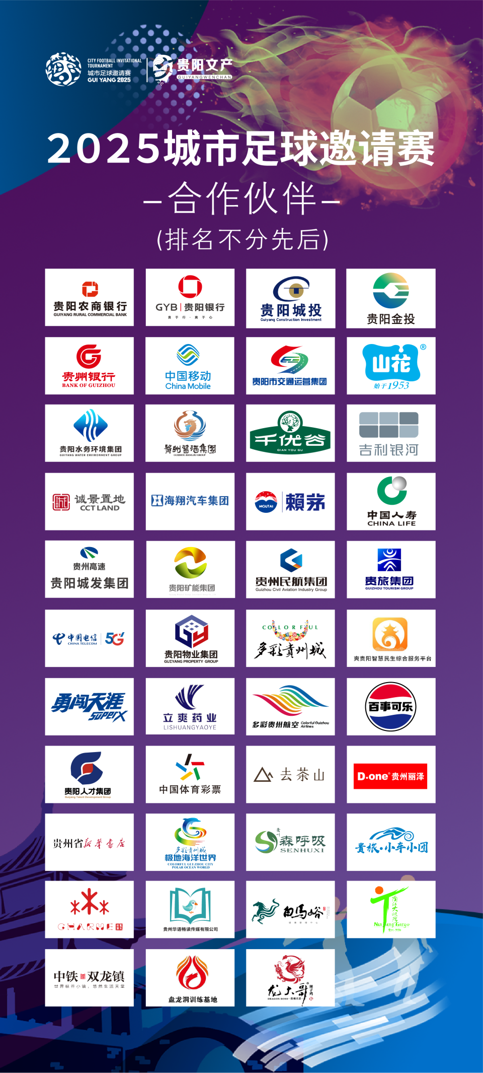 RDIt, OuGN, 城市足球邀